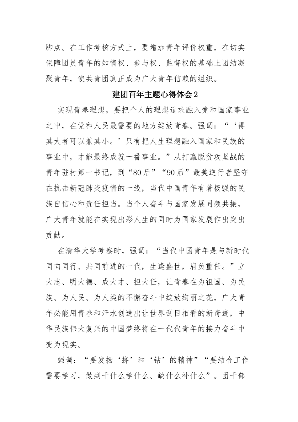 建团百年主题心得体会5篇.docx_第3页
