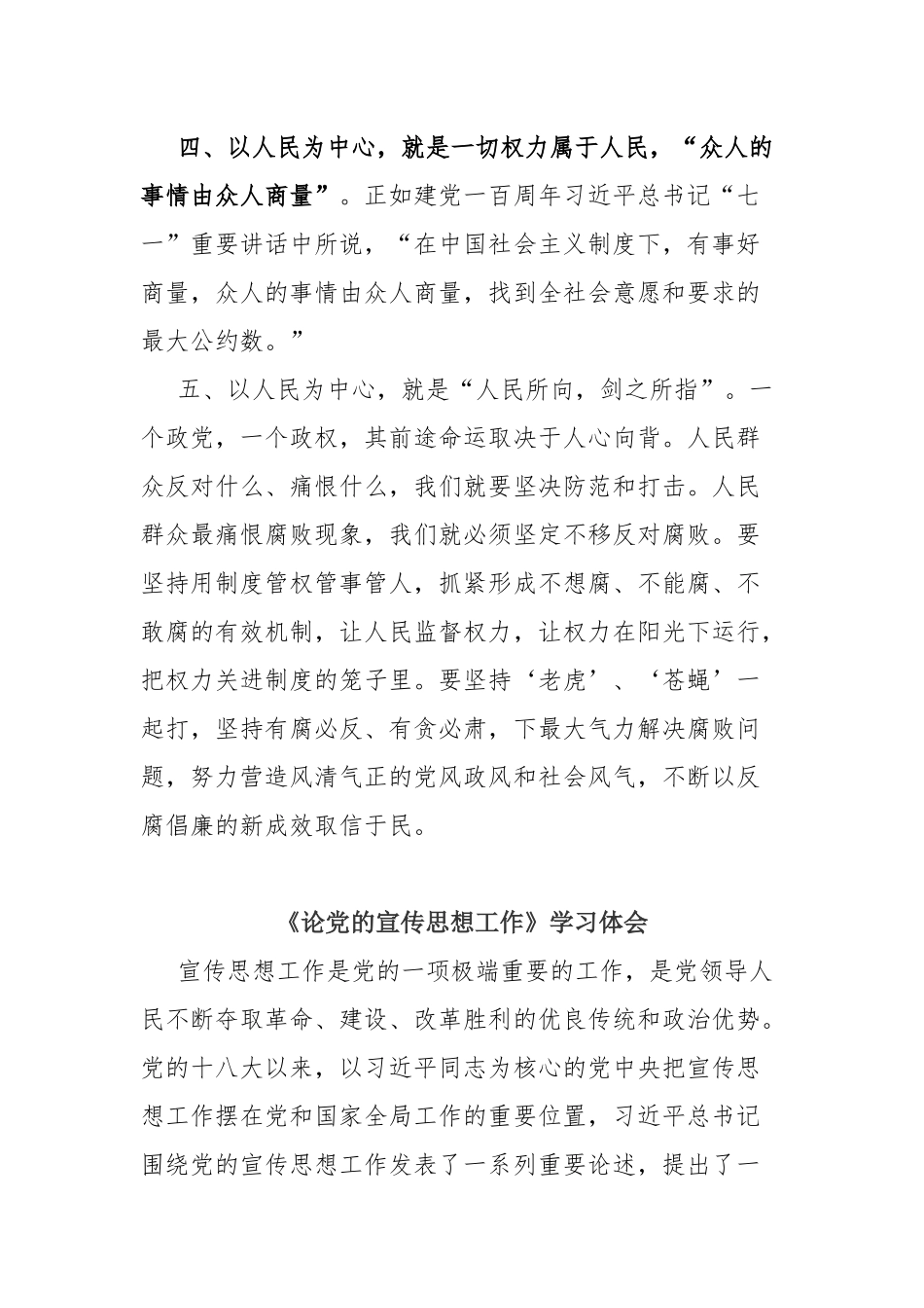 以人民为中心的发展思想研讨材料与《论党的宣传思想工作》学习体会.docx_第2页