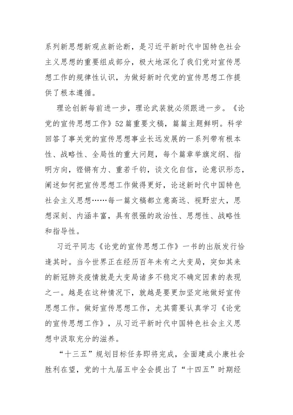 以人民为中心的发展思想研讨材料与《论党的宣传思想工作》学习体会.docx_第3页