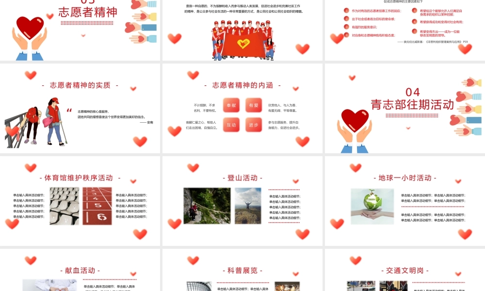 2022中国志愿者服务日主帮助他人服务社会PPT课件（带内容）.pptx