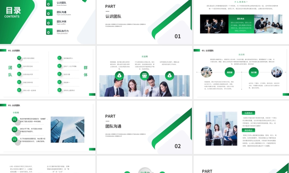 绿色简洁2022企业团队建设管理PPT课件（带内容）1.ppt