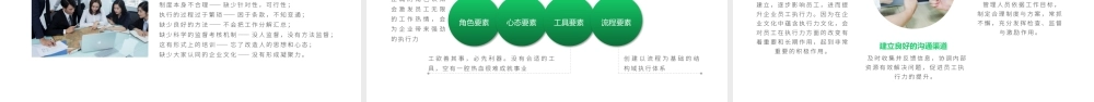 绿色简洁2022企业团队建设管理PPT课件（带内容）.pptx