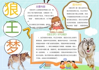 好书名著狼王梦手抄报小报.docx