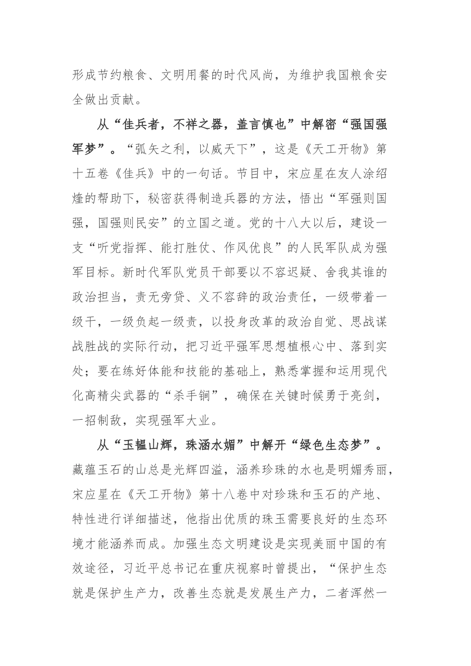 《典籍里的中国》农业和手工业生产技术的百科全书《天工开物》观后心得体会.docx_第2页