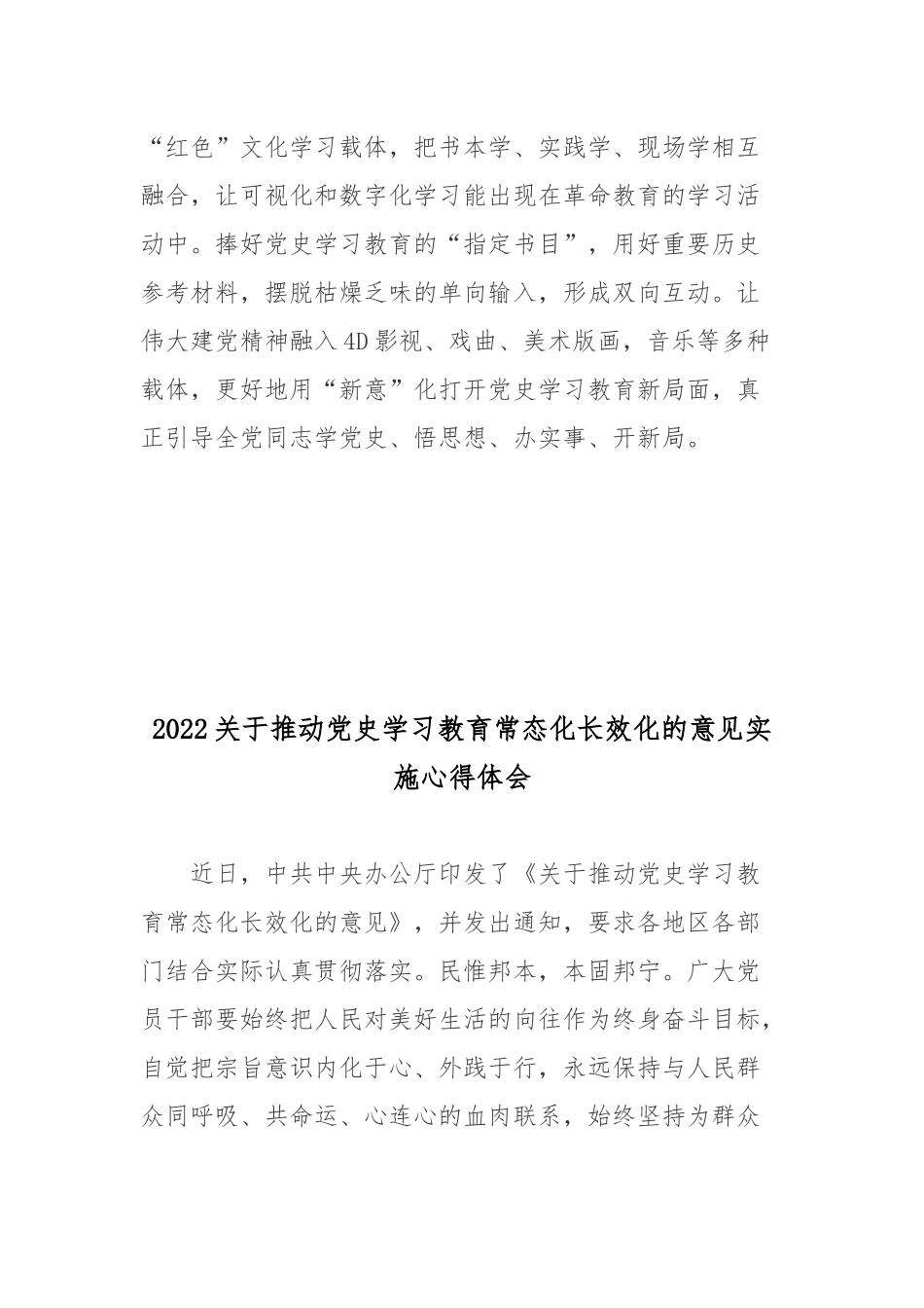2022关于推动党史学习教育常态化长效化的意见实施心得体会3篇.docx_第3页