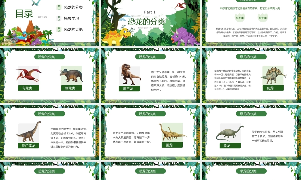 绿色卡通恐龙知识介绍主题PPT课件（带内容）.ppt