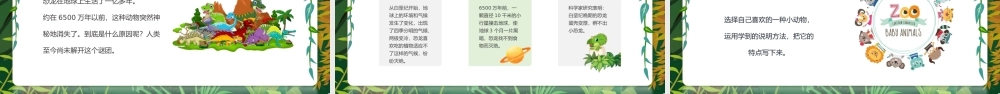 绿色卡通恐龙知识介绍主题PPT课件（带内容）.ppt