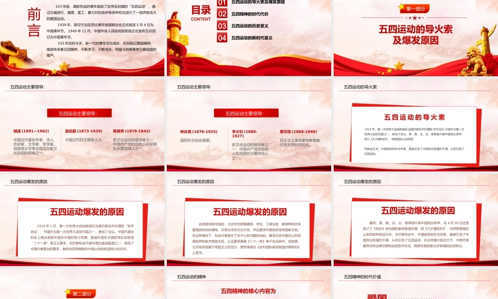 纪念五四运动103周年-弘扬五四运动做新时代新青年专题党课PPT课件（带内容）.pptx