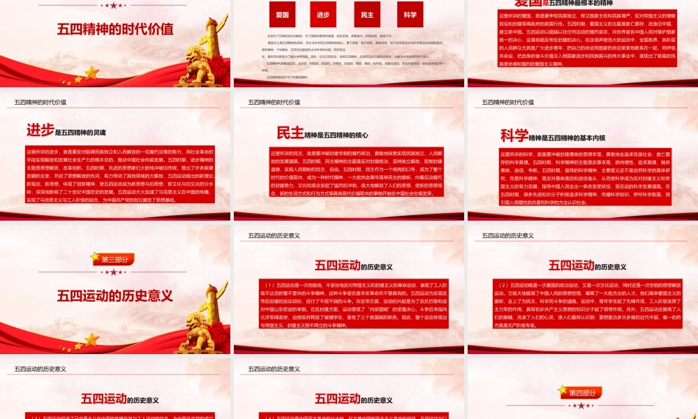 纪念五四运动103周年-弘扬五四运动做新时代新青年专题党课PPT课件（带内容）.pptx