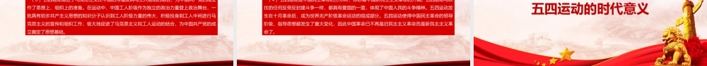 纪念五四运动103周年-弘扬五四运动做新时代新青年专题党课PPT课件（带内容）.pptx