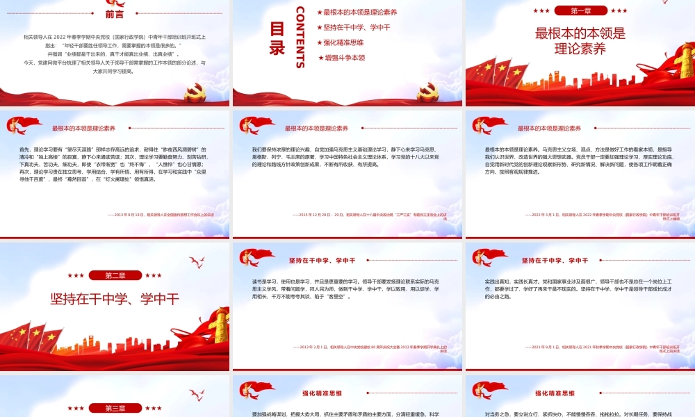 谈领导干部如何提高工作本领PPT课件（带内容）.pptx