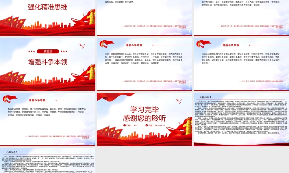 谈领导干部如何提高工作本领PPT课件（带内容）.pptx