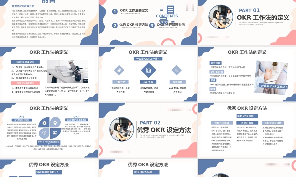 OKR工作法介绍培训PPT课件（带内容）.pptx