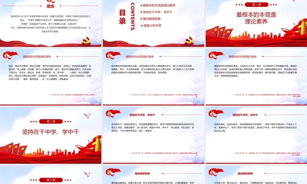 谈领导干部如何提高工作本领PPT课件（带内容）.ppt
