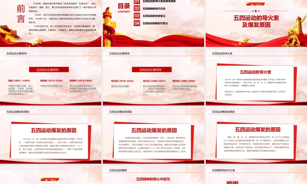 纪念五四运动103周年-弘扬五四运动做新时代新青年专题党课PPT课件（带内容）.ppt