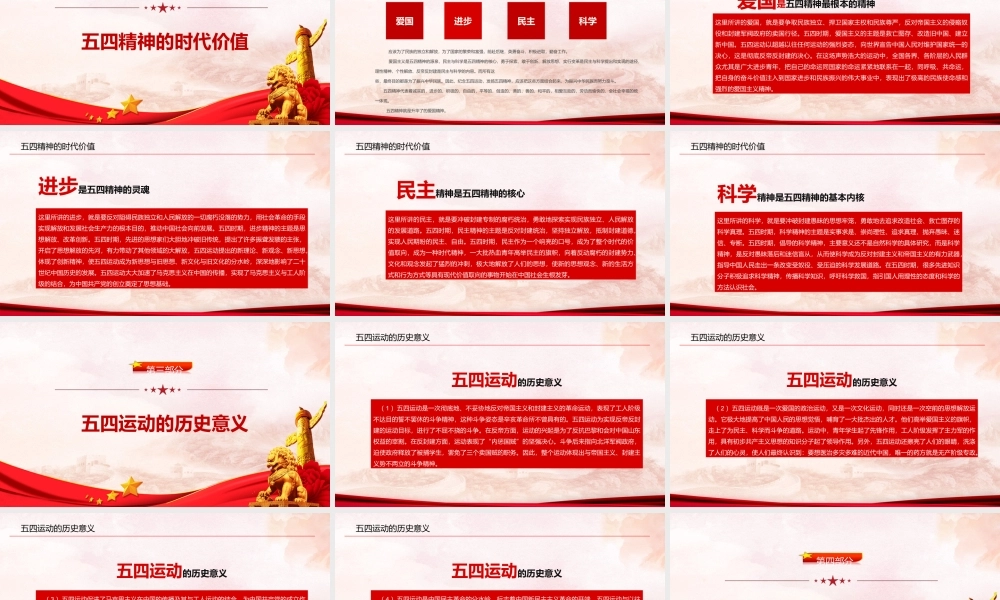 纪念五四运动103周年-弘扬五四运动做新时代新青年专题党课PPT课件（带内容）.ppt