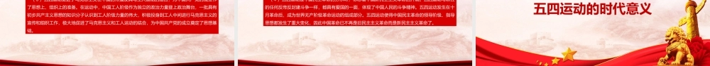 纪念五四运动103周年-弘扬五四运动做新时代新青年专题党课PPT课件（带内容）.ppt