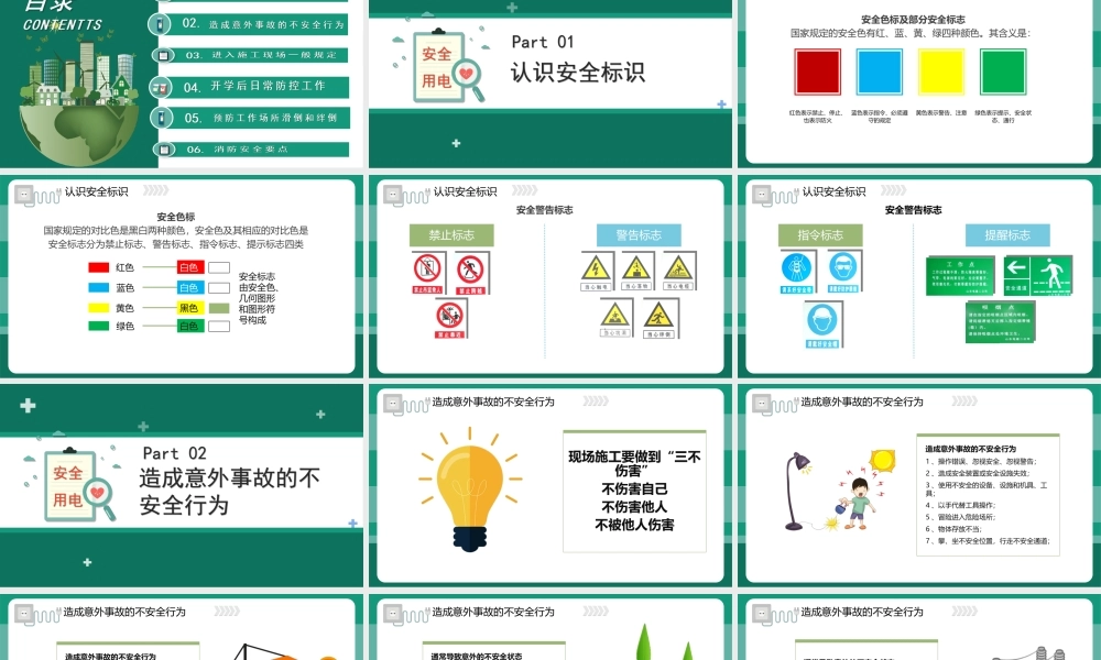 2022电力知识大讲堂之安全用电-电力公司安全教育培训PPT课件（带内容）.ppt