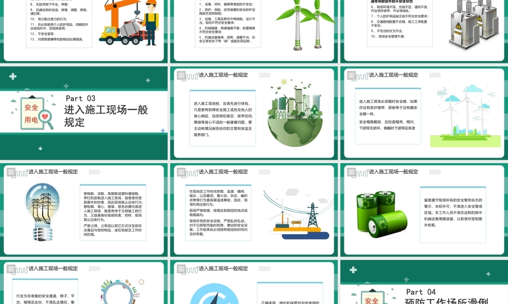 2022电力知识大讲堂之安全用电-电力公司安全教育培训PPT课件（带内容）.ppt