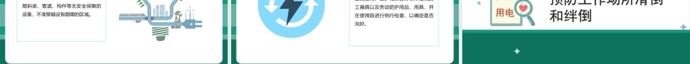 2022电力知识大讲堂之安全用电-电力公司安全教育培训PPT课件（带内容）.ppt