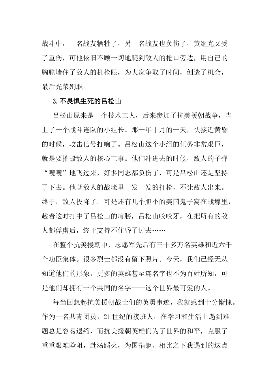 《为了和平》抗战事迹观后感两篇.docx_第2页