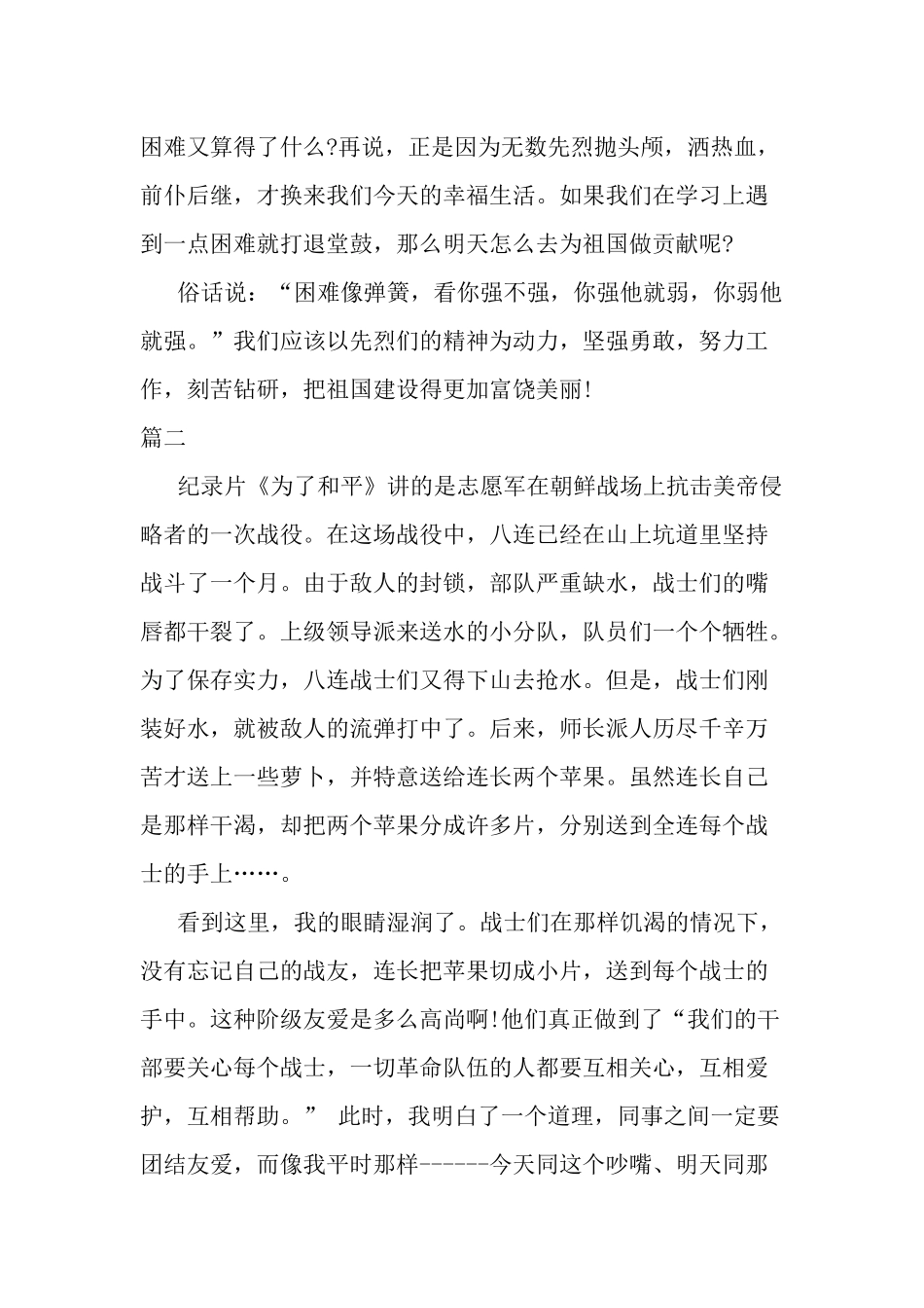 《为了和平》抗战事迹观后感两篇.docx_第3页