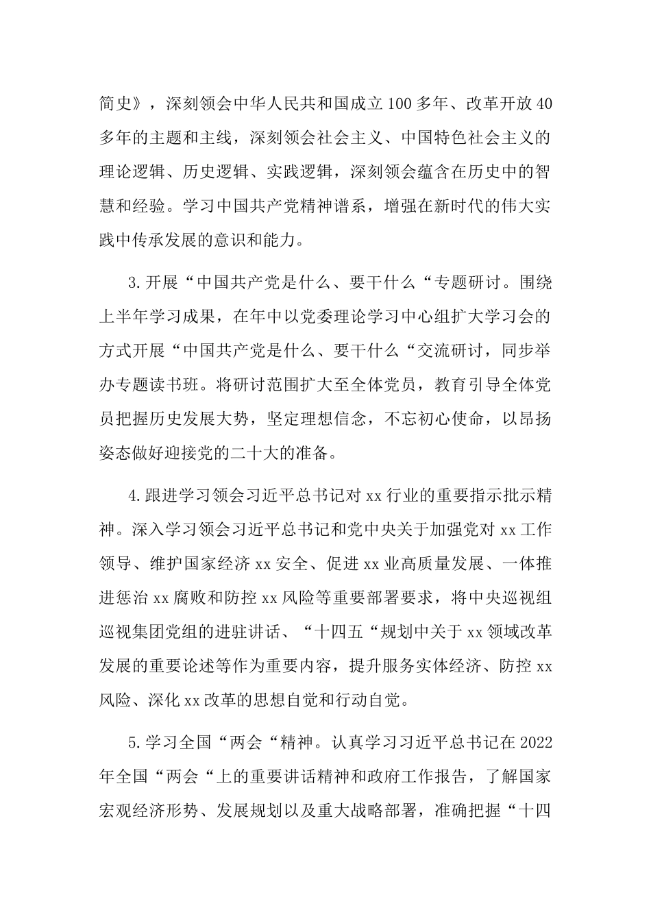 集团公司2022年党委理论学习中心组学习计划两篇.docx_第2页