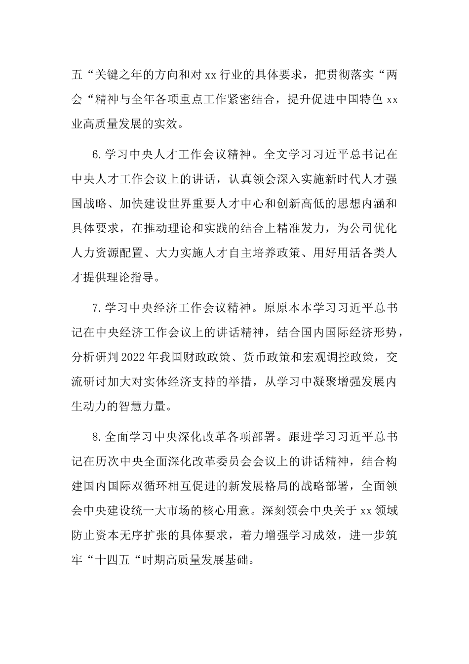 集团公司2022年党委理论学习中心组学习计划两篇.docx_第3页