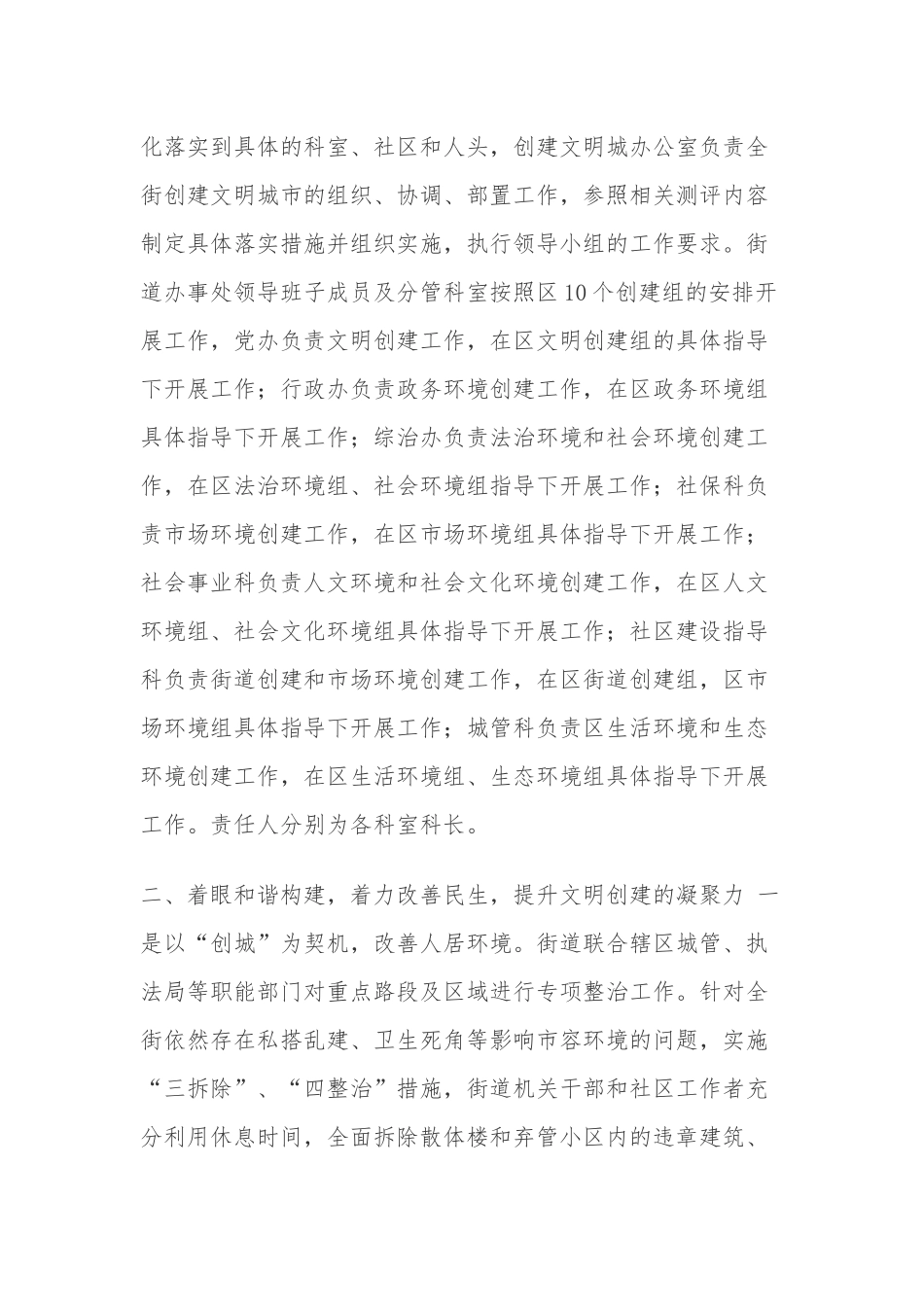 ##街道创城工作汇报材料两篇.docx_第3页