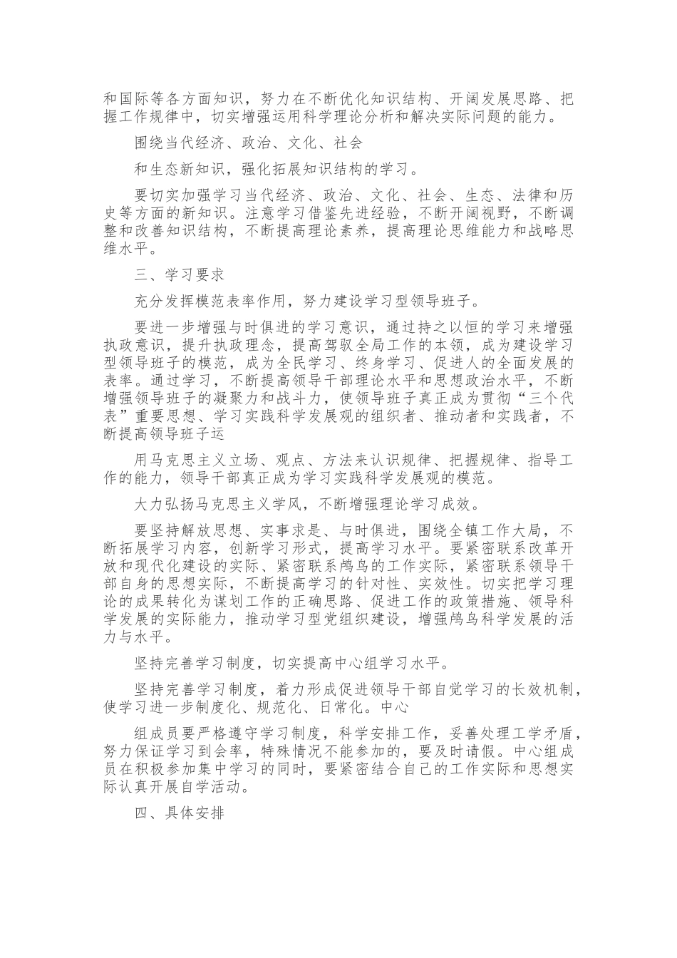 镇党委理论学习中心组学习计划两篇.docx_第2页