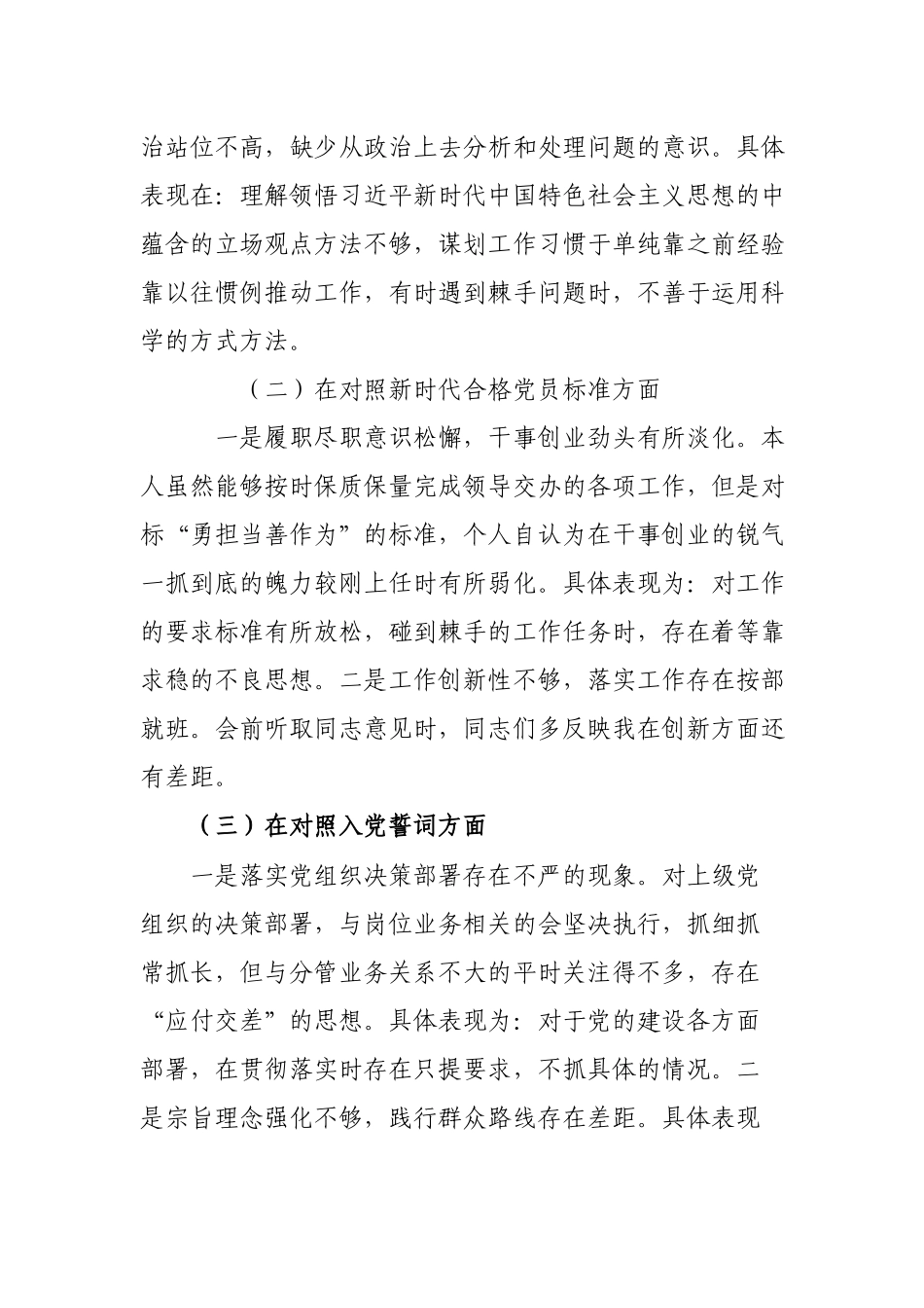 党员2021年民主生活会“四个对照”发言提纲.docx_第2页