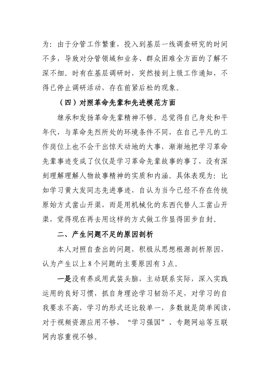 党员2021年民主生活会“四个对照”发言提纲.docx_第3页