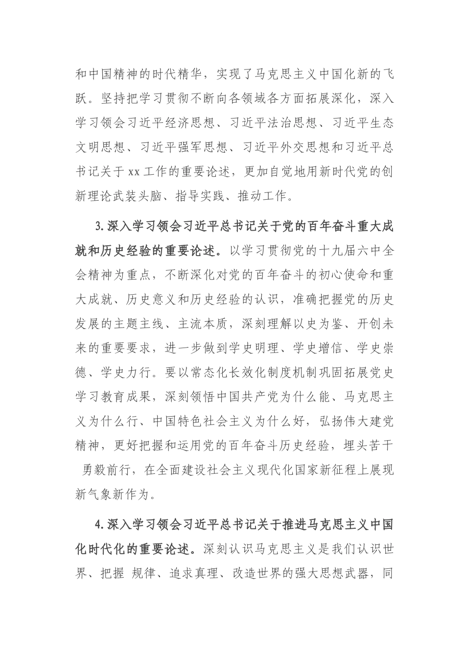 党委理论学习中心组2022年学习计划安排.docx_第3页