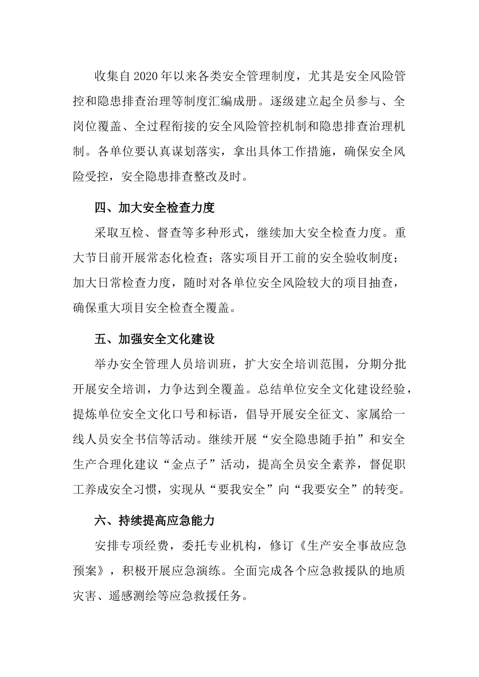 2022年安全生产工作要点两篇.docx_第2页