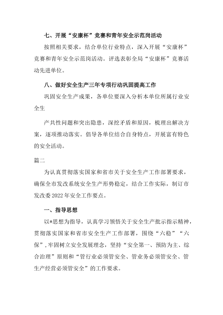 2022年安全生产工作要点两篇.docx_第3页