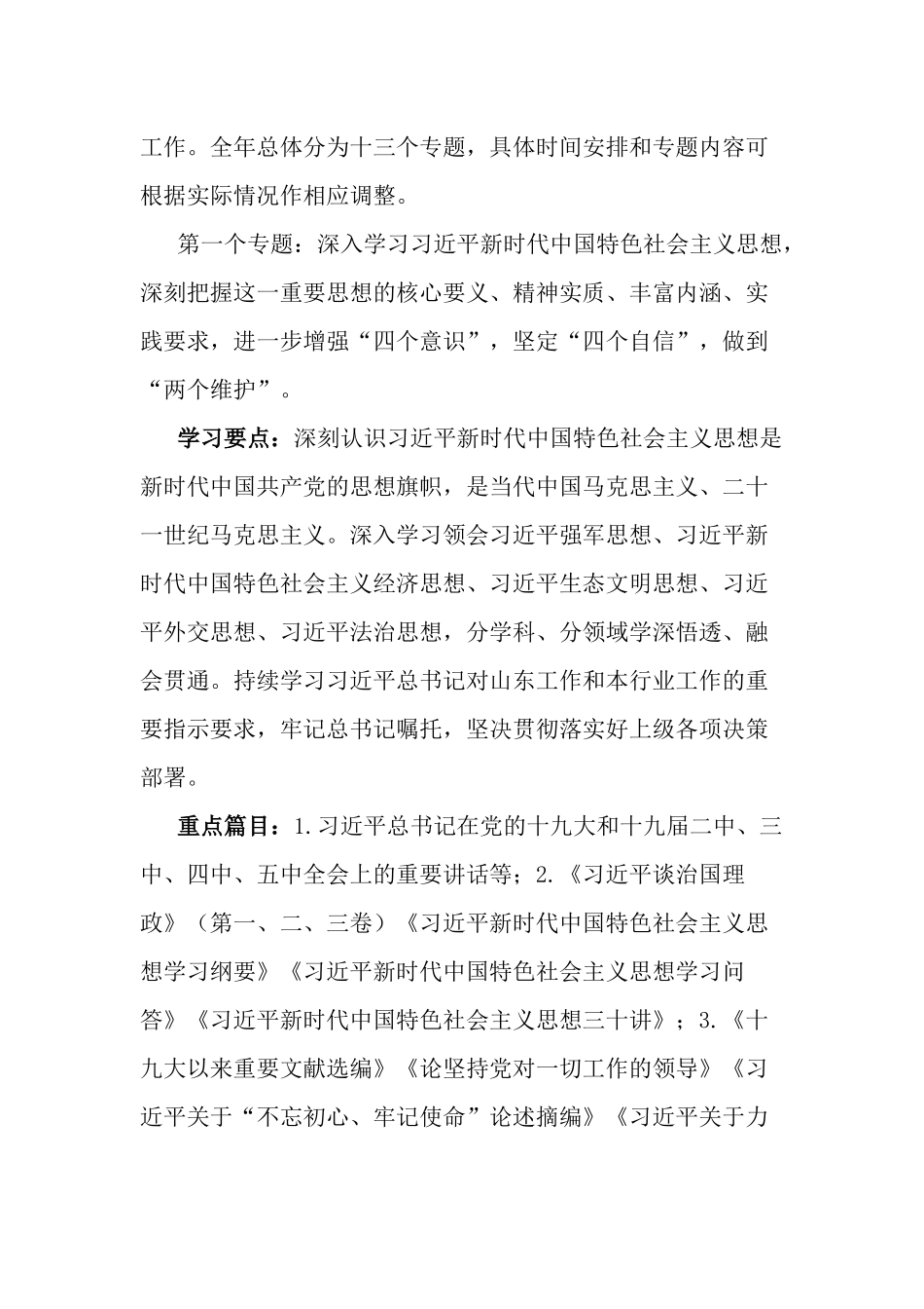 公司党委理论学习中心组2021年理论学习安排计划两篇.docx_第2页