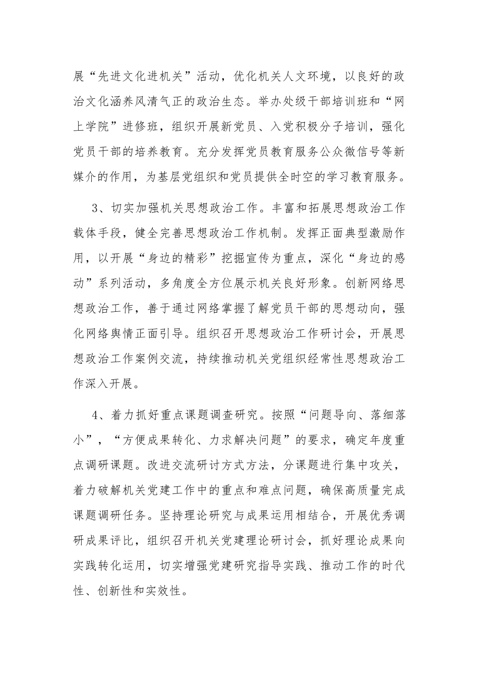 机关关于2022年党建工作要点范文两篇.docx_第2页