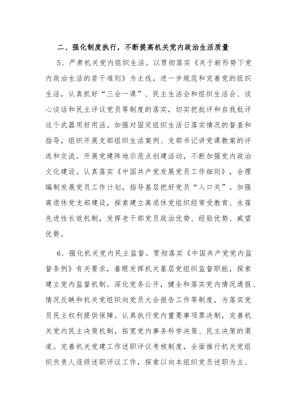 机关关于2022年党建工作要点范文两篇.docx_第3页