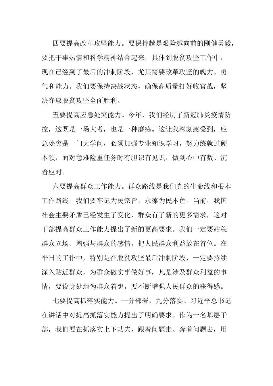 中青班学习的心得体会两篇.docx_第2页