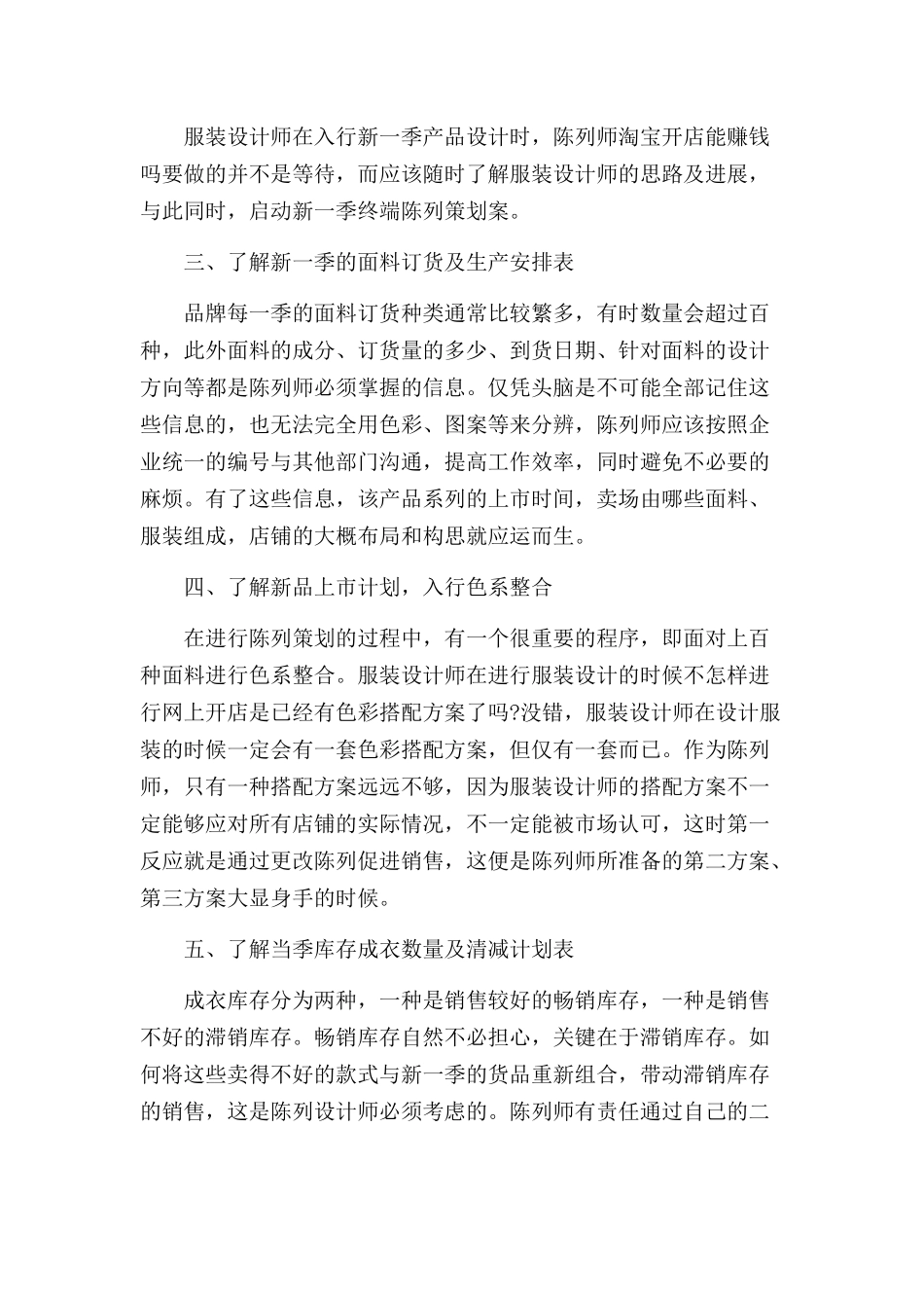 2022店长销售优秀工作计划例文.docx_第3页