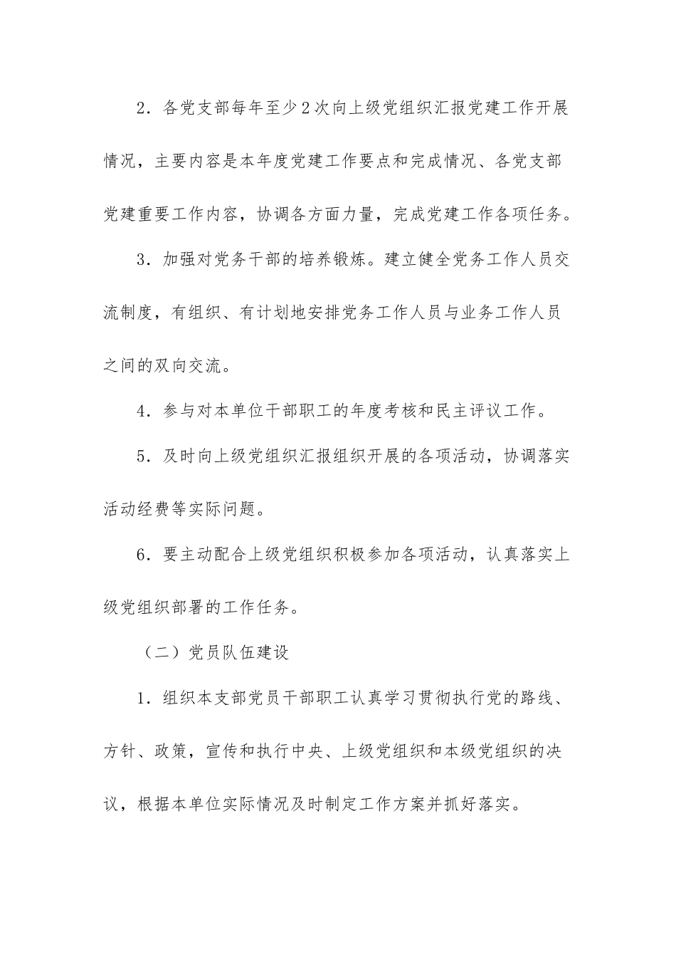 基层党组织基层党支部考核评价办法两篇.docx_第3页
