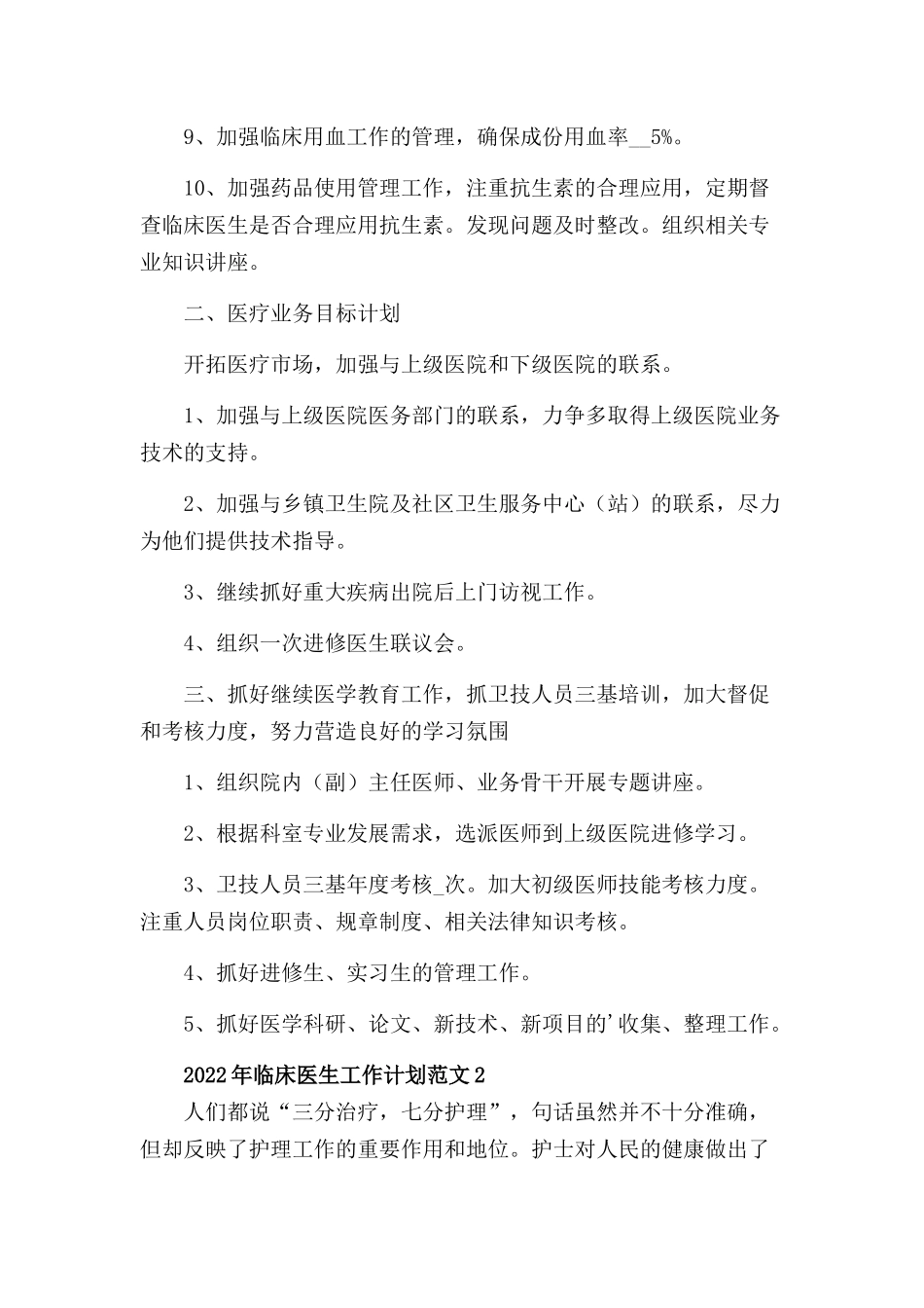 2022年临床医生工作计划三篇.docx_第3页
