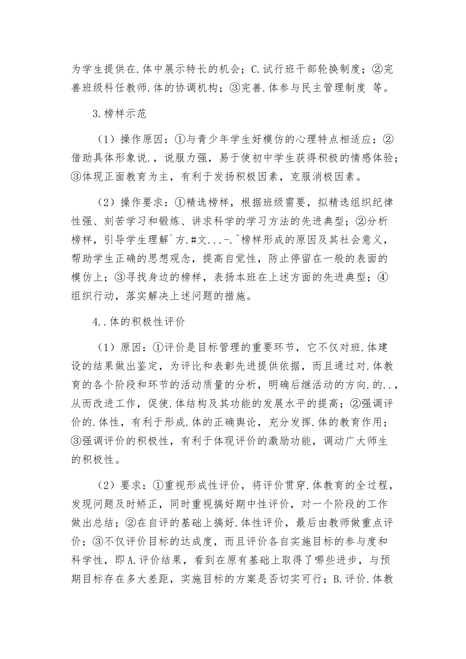 2022班委工作计划范文3篇.docx_第3页