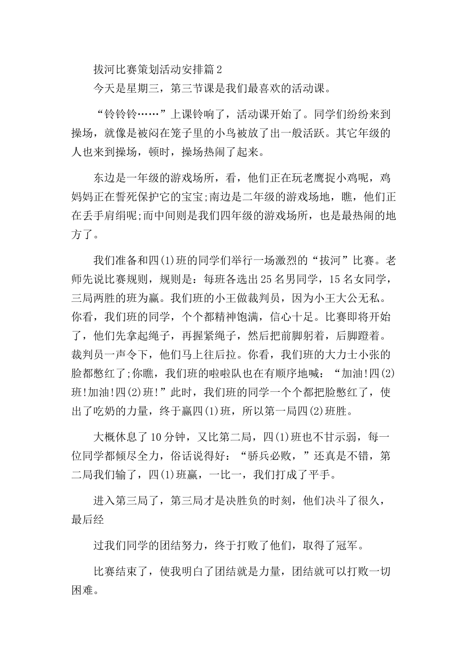拔河比赛策划活动安排6篇.docx_第2页
