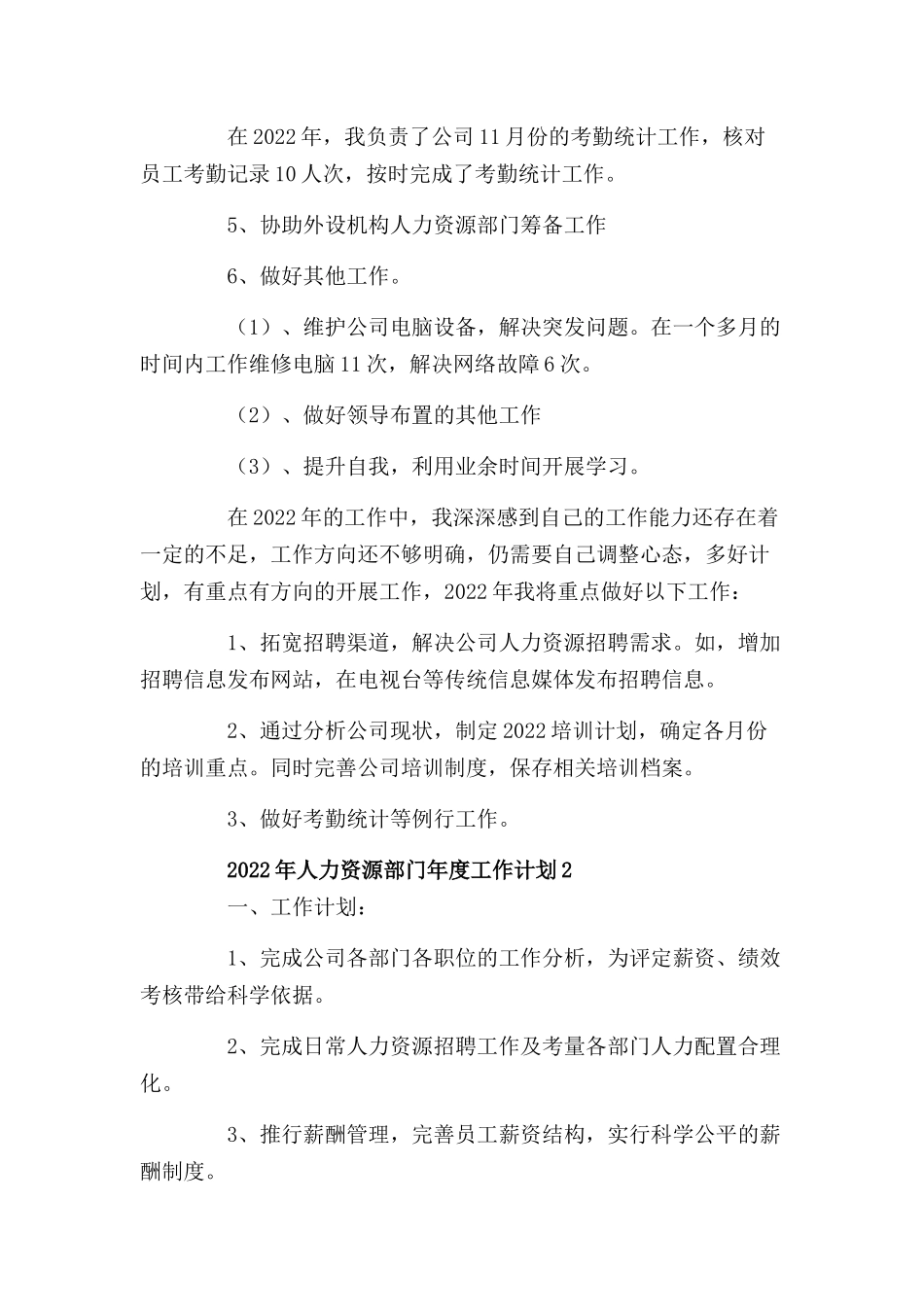 2022年人力资源部门年度工作计划三篇.docx_第2页