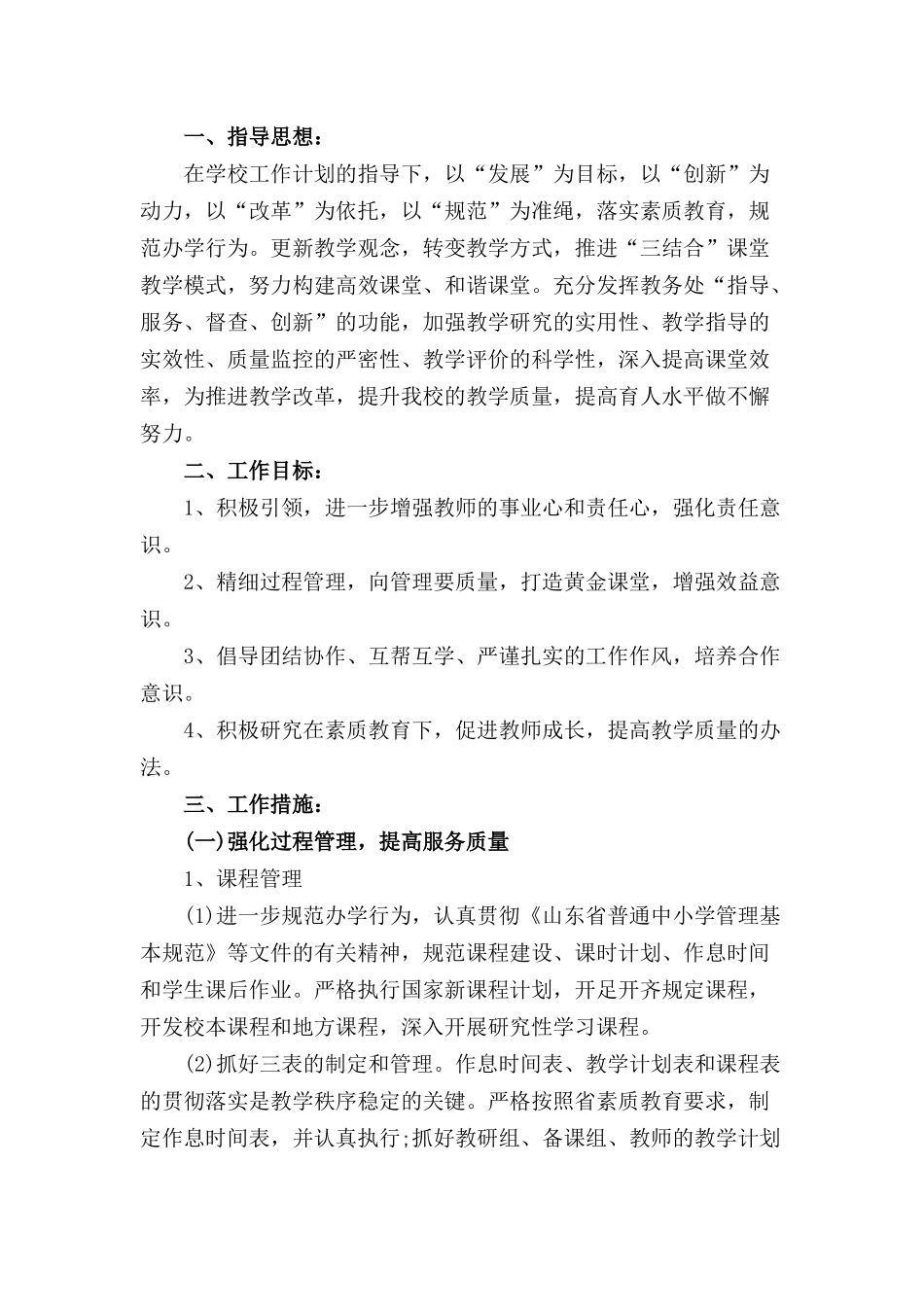开展2022年学年度第二学期学校工作计划三篇.docx_第3页