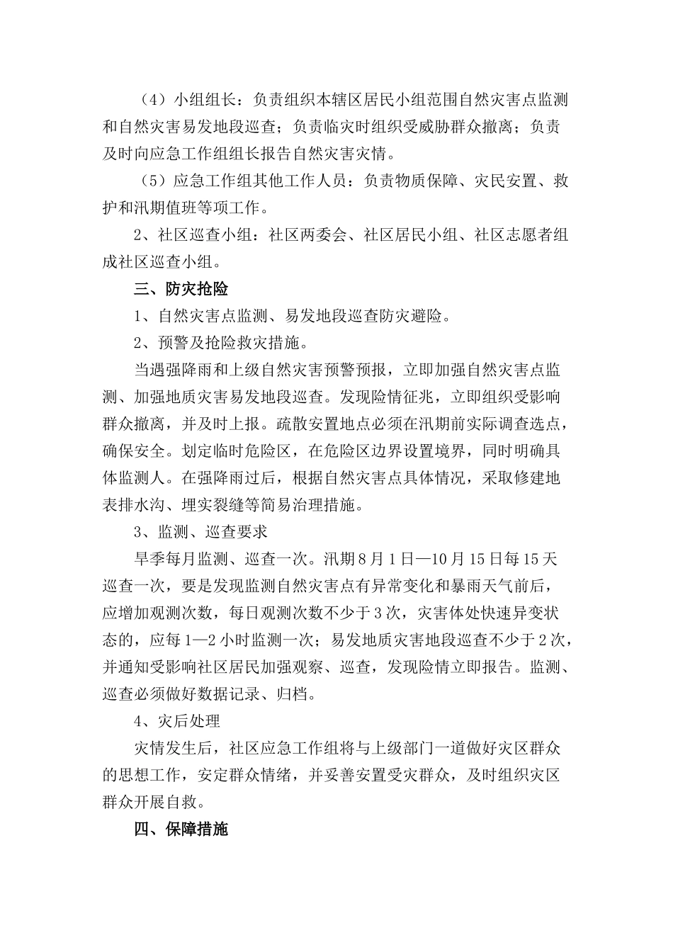 社区火灾等突发公共事件应急预案三篇.docx_第2页