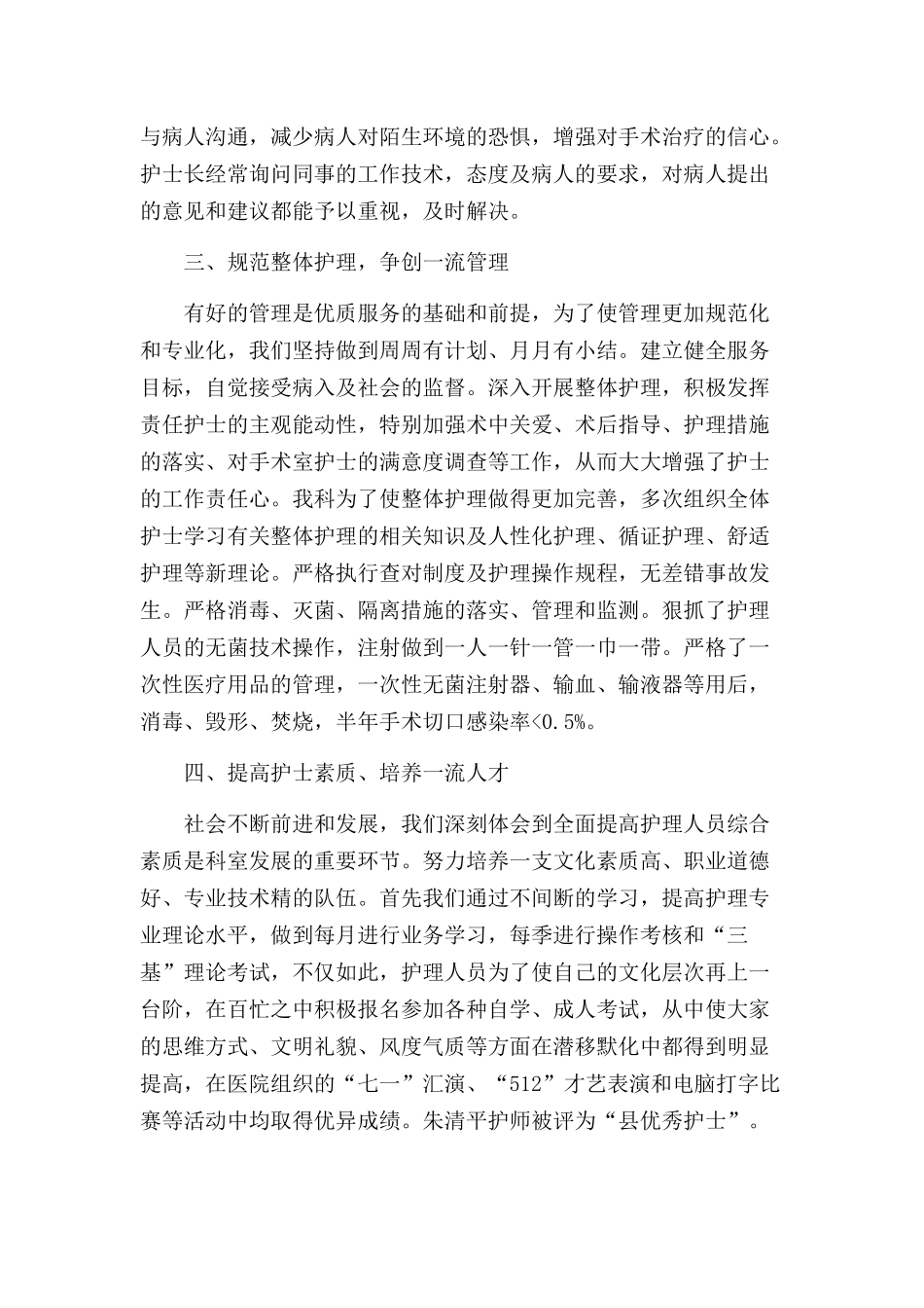 关于外科科室护理工作计划三篇.docx_第2页
