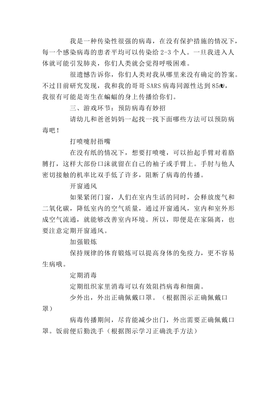 幼儿园防疫安全教育教案5篇.docx_第2页