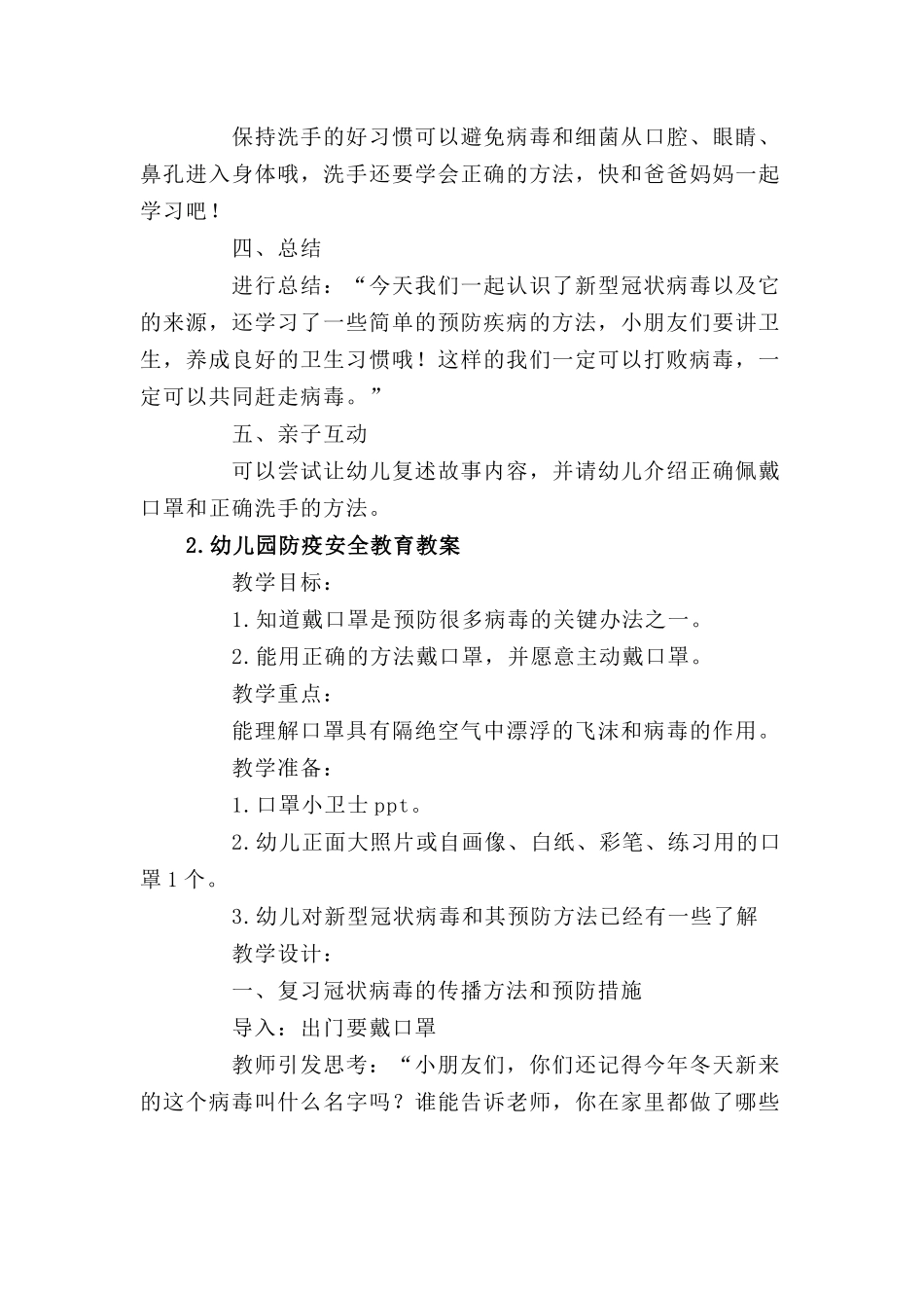 幼儿园防疫安全教育教案5篇.docx_第3页